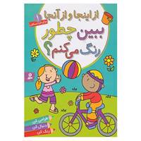 کتاب برای خردسالان 1 اثر ماری آلن