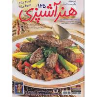 مجله هنر آشپزی - اسفند 1393 Art Of Cooking Magazine - Esfand 1393