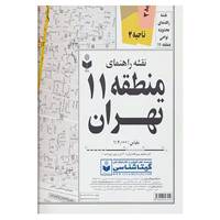 کتاب نقشه راهنمای منطقه11 تهران کد 311 اثر گیتاشناسی