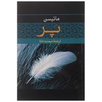 کتاب پر اثر شارلوت مری ماتیسن