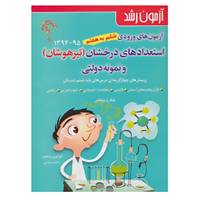 کتاب آزمون رشد