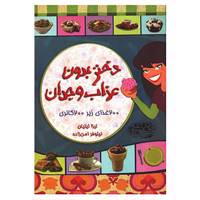 کتاب دختر بدون عذاب وجدان اثر لیزا لیلیان