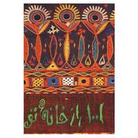 کتاب 1001 راز خانه تو اثر گیل دیویس