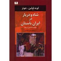 کتاب شاه و دربار در ایران باستان اثر لوید لولین جونز