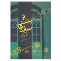 کتاب شعر امروز16 اثر محمدحسین انصاری نژاد