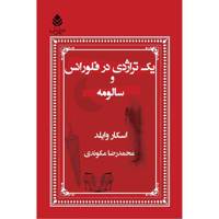 کتاب یک تراژدی در فلورانس و سالومه اثر اسکار وایلد