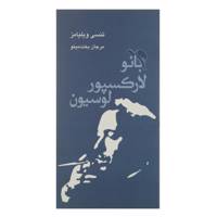کتاب بانو لارکسپور لوسیون اثر تنسی ویلیامز