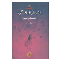 کتاب زنده تر از زندگی اثر کریستین بوبن