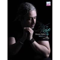آلبوم موسیقی یادم تو را فراموش اثر مازیار فلاحی Wishbone Music Album by Mazyar Fallahi