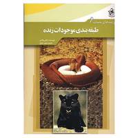 کتاب فرآیندهای حیات 6 اثر هالی والاس