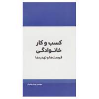 کتاب کسب و کار خانوادگی اثر بهنام زمانیان