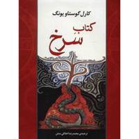 کتاب سرخ اثر کارل گوستاو یونگ The Red Book