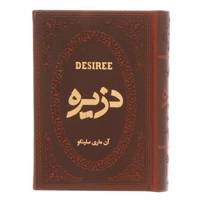 کتاب دزیره اثر آن ماری سلینکو