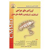 کتاب تظاهرات اصلی و درمان بیماریها اثر منوچهر دوایی و دیگران