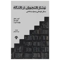 کتاب نوشتار دانشجویان در دانشگاه اثر کریس جونز