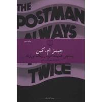 کتاب پستچی همیشه دو بار زنگ می زند اثر جیمز ام. کین The Postman Always Rings Twice