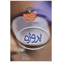 کتاب پروژه اثر راس جی