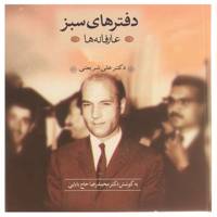 کتاب عارفانه اثر دکترعلی‌شریعتی