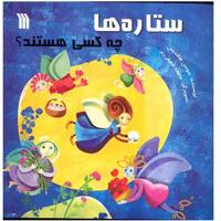 کتاب ستاره‌ها چه کسی هستند؟ اثر سوسن طاقدیس