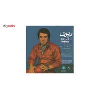 آلبوم موسیقی گل برف اثر افشین مقراضی Lily Of Valle Music Album Afshin Meqrazi