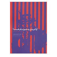 کتاب سپهر اندیشه 2 اثر جن ندروین پیترز