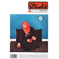 مجله همشهری داستان - دی 1393 Dastan Magazine - Dey 1393