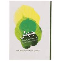 کتاب جهش اثر کنستانس کلاف