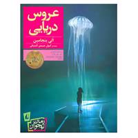 کتاب رمان نوجوان188 اثر الی بنجامین