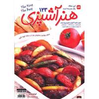 مجله هنر آشپزی - دی 1393 Art Of Cooking Magazine - Dey 1393