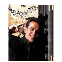 آلبوم موسیقی گویلرین قیزی دختر آسمان ها اثر سیاوش اسداللهی عالی - Guylarin Qizi Doxtare Asemanha Music Album