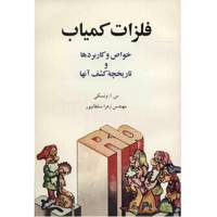 کتاب فلزات کمیاب اثر س. ا. ونسکی