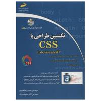 کتاب تکنسین طراحی با CSS اثر حمید رضا قنبری