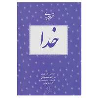 کتاب همراه سپیدی 1 اثر فرزانه اصفهانی