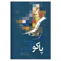 کتاب پاکو دلوسیا و خانواده اثر پوهرن