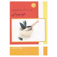 کتاب هومیوپاتی اثر بهادر شیرازیان