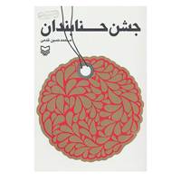 کتاب جشن حنابندان اثر محمدحسین قدمی