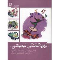کتاب تهیه کنندگی انیمیشن اثر کاترین ویندر