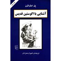 کتاب آشنایی با آگوستین قدیس اثر پل استراترن