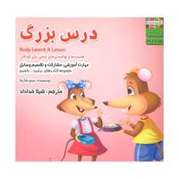 کتاب درس بزرگ اثر نیتو شارما