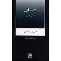 کتاب آبی اثر لودویگ ویتگنشتاین