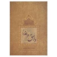 کتاب منظومه های عاشقانه ی ادب فارسی 9 اثر قتیلی بخارایی