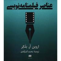 کتاب عناصر فیلمنامه نویسی اثر اروین آر. بلکر The Elements Of Screenwriting