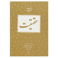 کتاب همراه سپیدی 6 اثر فرزانه اصفهانی