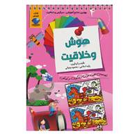 کتاب هوش و خلاقیت 4