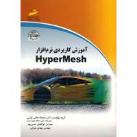 کتاب آموزش کاربردی نرم افزار HyperMesh اثر روح اله طالبی توتی