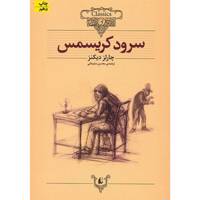 کتاب سرود کریسمس اثر چارلز دیکنز