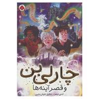 کتاب چارلی بن 4 اثر جنی نیمو