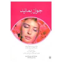 کتاب جوان بمانید اثر کلاوس اوبربیل،اولاران هوبر