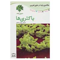 کتاب مفاهیم پایه در علوم تجربی اثر باربارا ری ویج،لین برونل