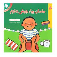 کتاب تاتی کوچولوها 3 اثر شکوه قاسم نیا